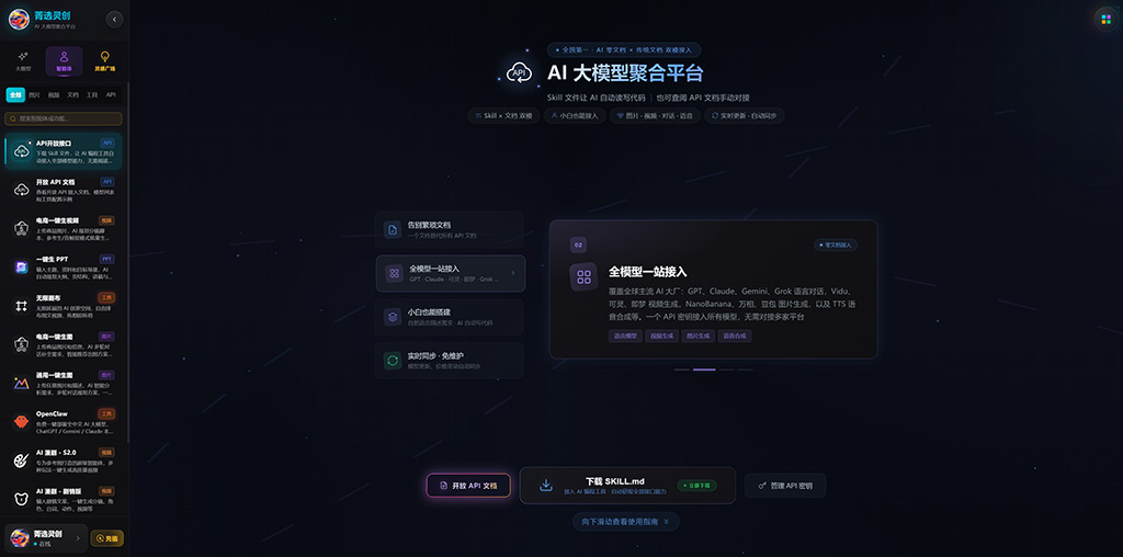 菁选灵创AI漫剧自动生成画卷